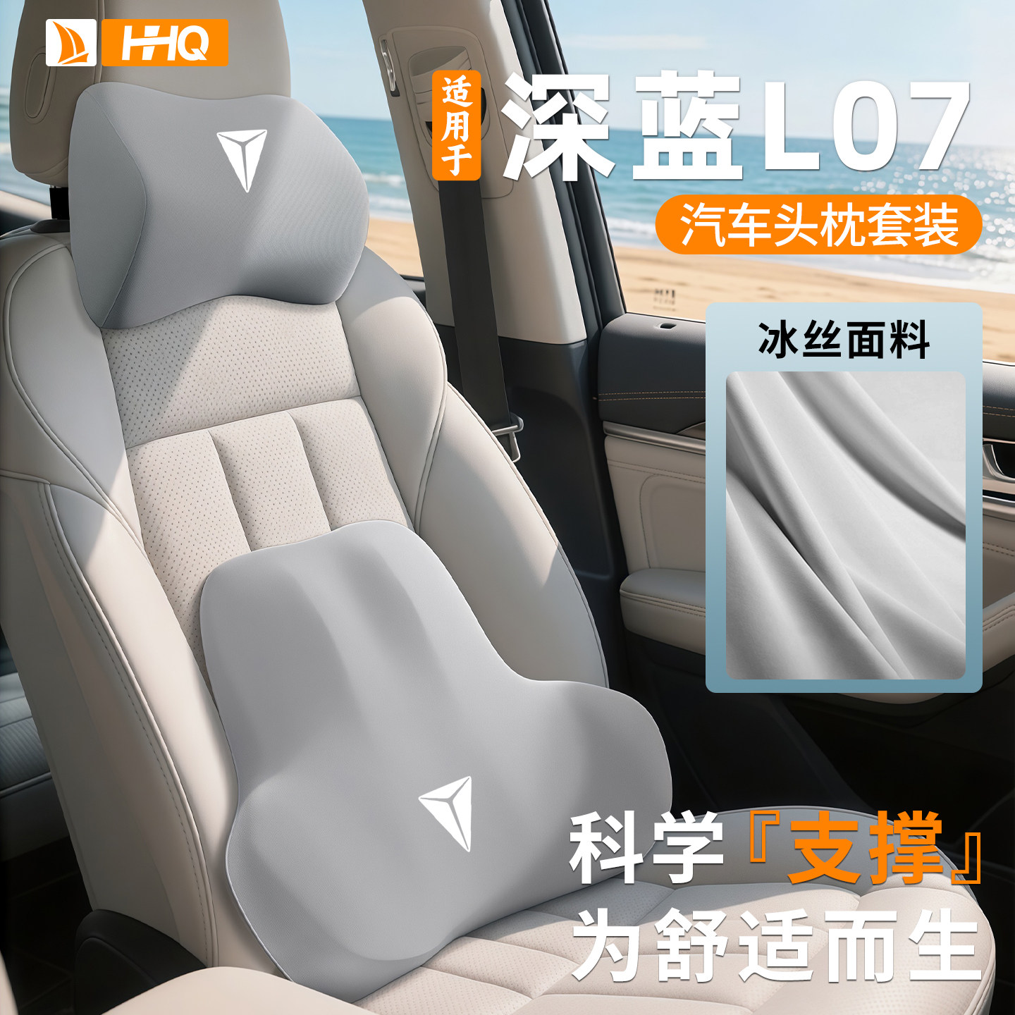适用于深蓝L07头枕腰靠车内用品大全记忆棉护颈枕汽车座椅靠枕新*