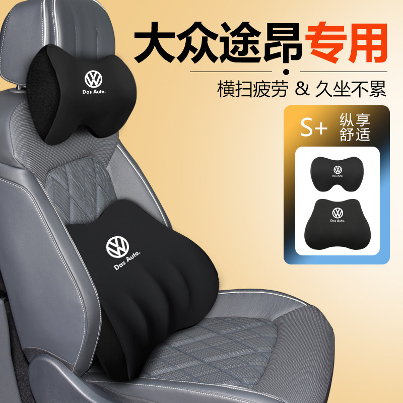 适用于 于福斯途昂专用头枕腰靠汽车记忆棉护颈枕座椅靠枕垫内饰