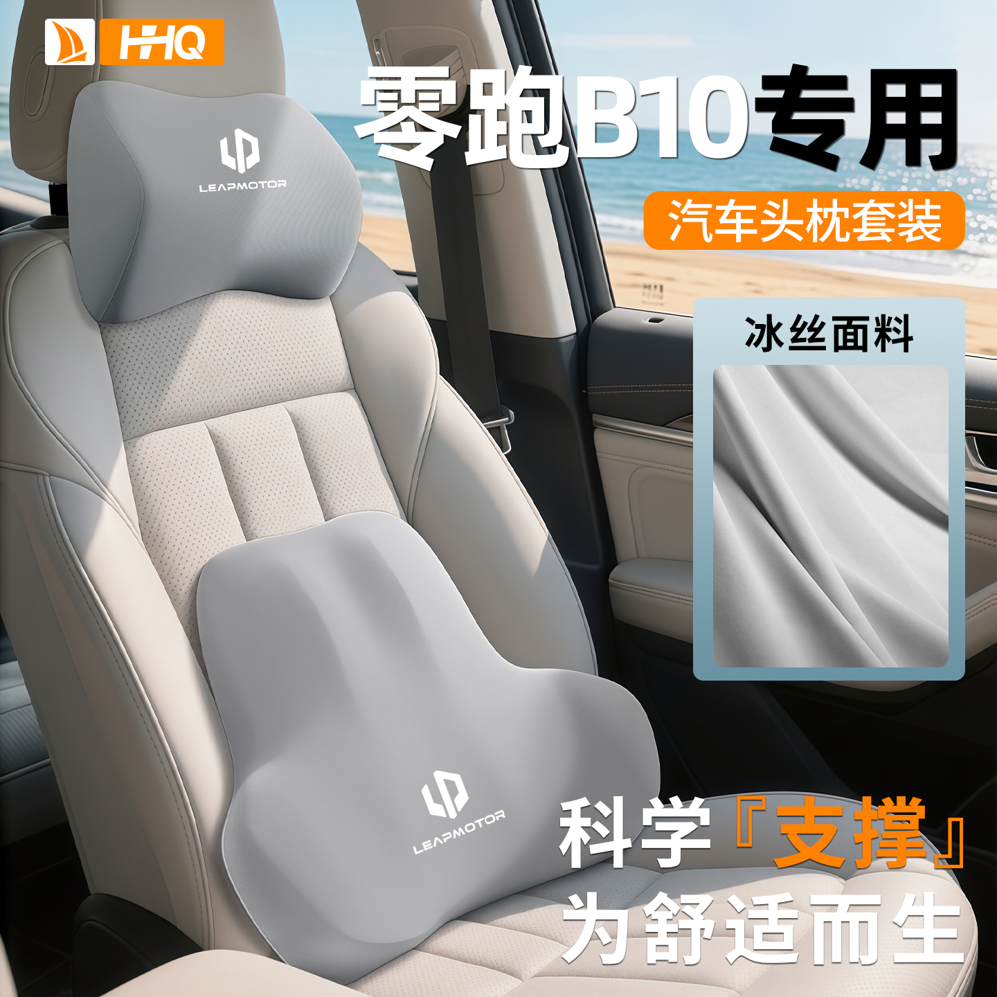 适用零跑B10专用头枕腰靠座椅记忆棉护颈枕汽车用品大全靠垫配件*