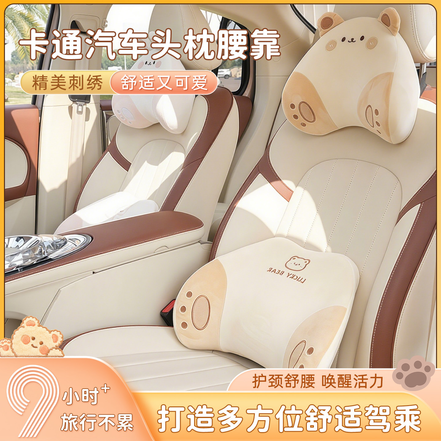 卡通汽车头枕腰靠女生座椅记忆棉护颈枕可爱靠枕套装用品大全情侣