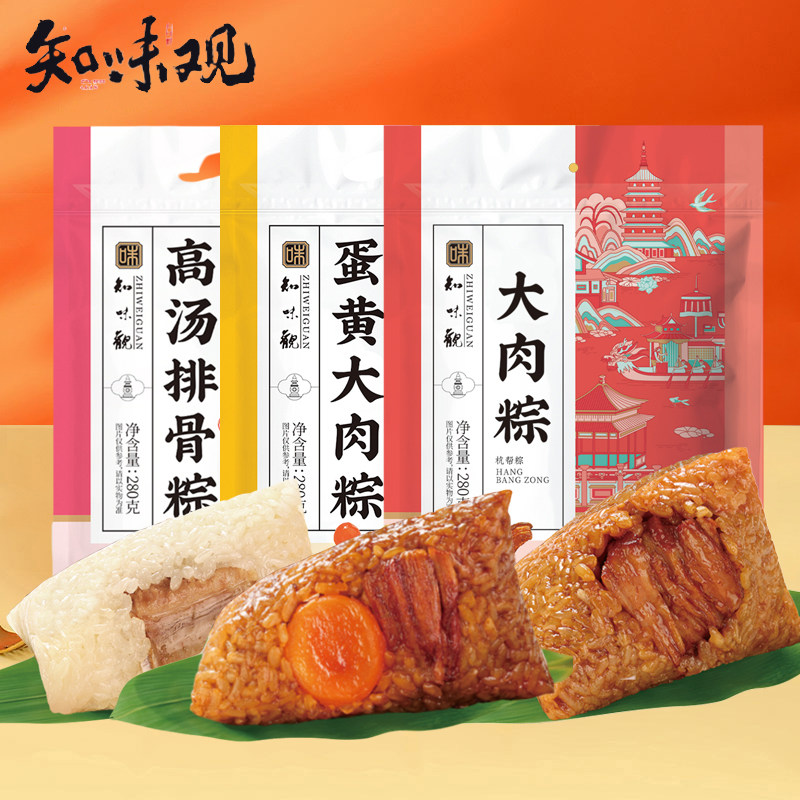 知味观糕点大肉粽蛋黄粽组合图片