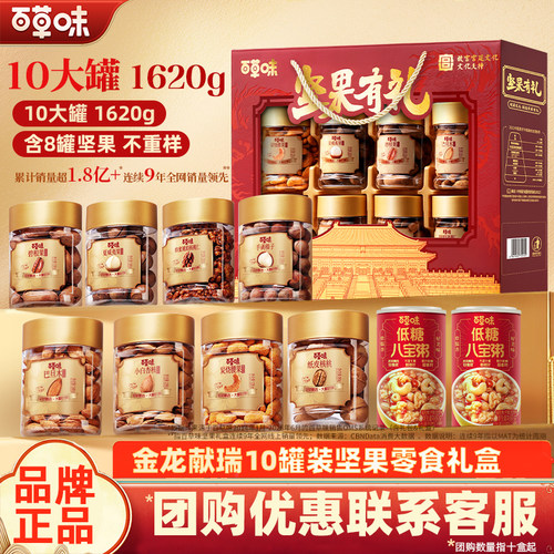 百草味坚果大礼包中秋节送礼礼盒