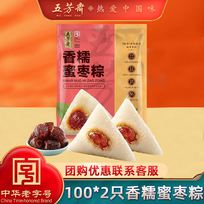 五芳斋嘉兴粽子100g*2只真空五芳猪肉粽新疆红枣紫糯栗蓉原香赤豆