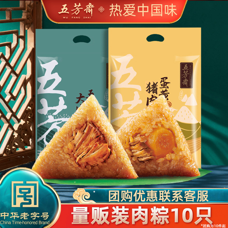 嘉兴五芳斋蛋黄猪肉粽140g*10只大肉粽子团购礼品早餐鲜肉粽特产