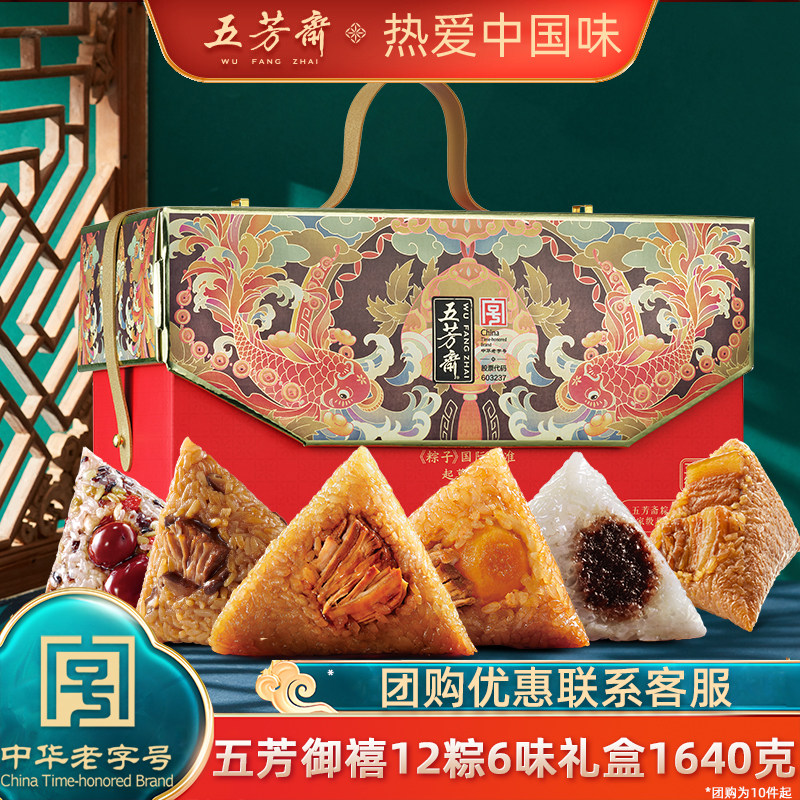 五芳斋端午节粽子御禧1640克礼盒五花肉粽红豆沙粽嘉兴端午节送礼