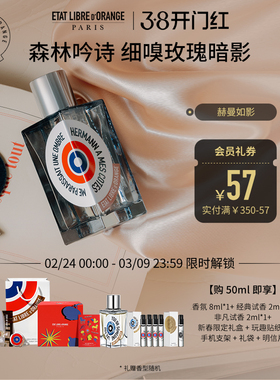 【38节礼物】解放橘郡香水赫曼如影香水辛辣西普调淡香持久留香