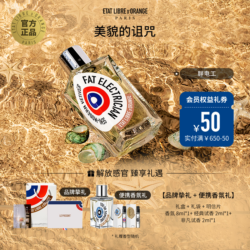 解放橘郡胖电工香水木质调