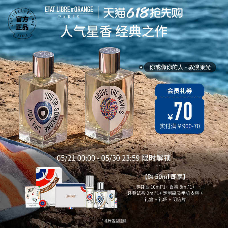 【618狂欢】ELDO你或像你的人/驭浪乘光 EDP淡香精 首选人气礼