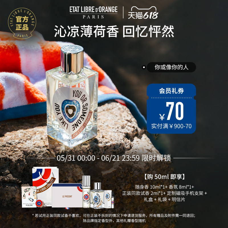 【618狂欢】解放橘郡香水你或像你的人香水清新绿意调小众沙龙香