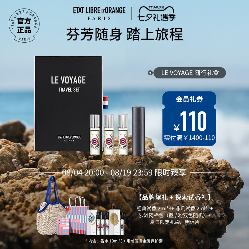 解放橘郡10ml*3便携试香套装