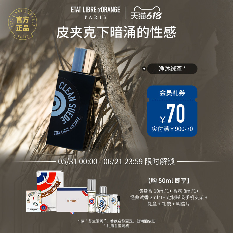 【618狂欢】解放橘郡香水 净沐绒革 清新皮革调 小众持久浓香