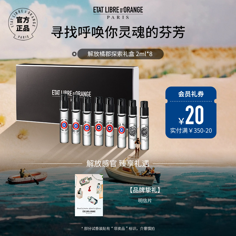 【官方正品】解放橘郡香水试用小样2ml*8支礼盒香氛套装