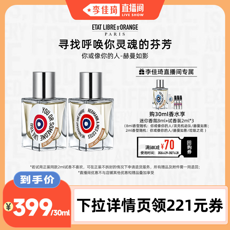 解放橘郡你或像你的人香水