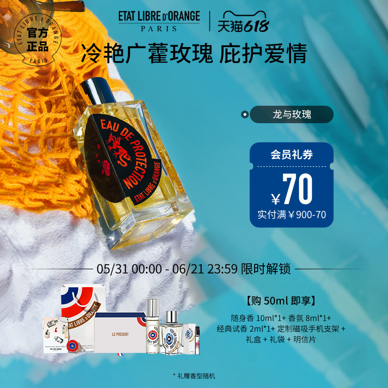【618狂欢】解放橘郡香水龙与玫瑰香水辛辣花香调小众女士淡香