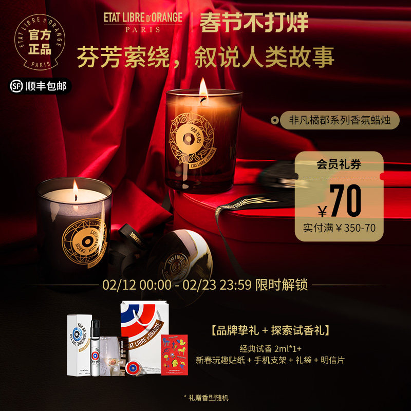 【新年礼物】解放橘郡家居香氛蜡烛230g非凡系列室内家居必备