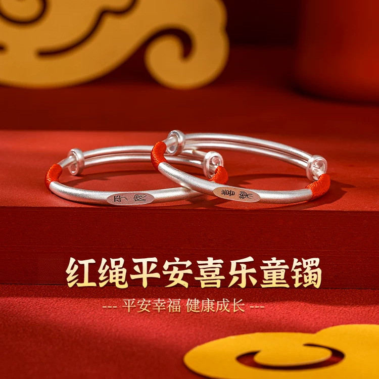 S925平安喜乐银童镯红绳手镯宝宝婴儿一对镯子满月周岁新生儿礼物