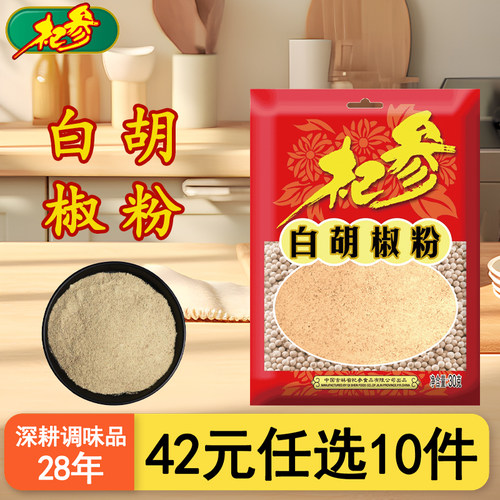 杞参牌白胡椒粉30克/袋