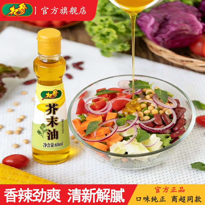 杞参芥末油鲜麻油调味凉拌辛辣海鲜寿司料理小瓶装油60ml瓶装包邮