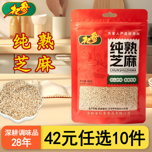 杞参纯熟白芝麻调味品