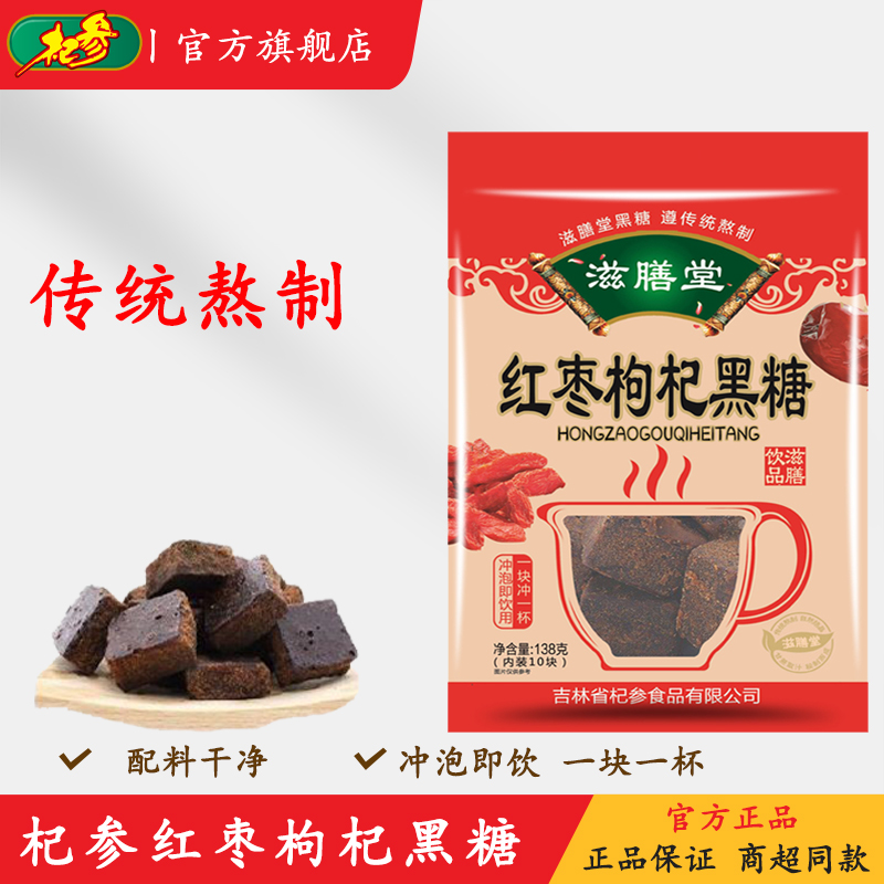 杞参牌红枣枸杞黑糖独立包装