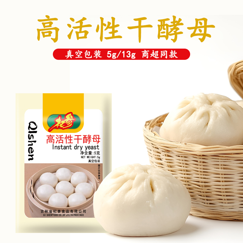 杞参低糖商用包子高活性干酵母