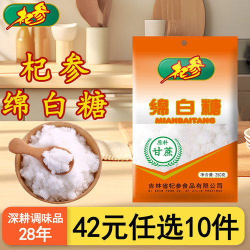 杞参牌优级绵白糖250克/袋