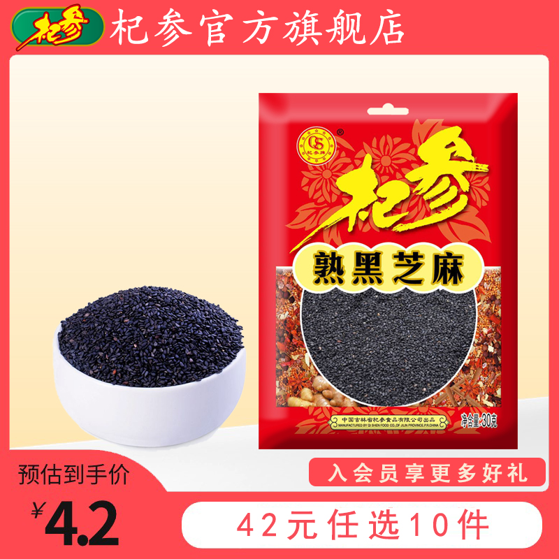 杞参厂家直销纯熟黑芝麻