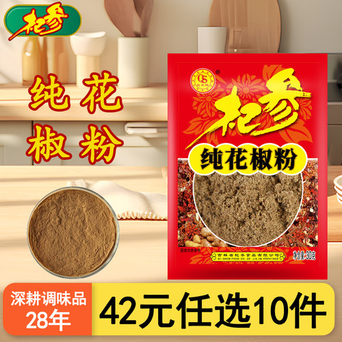 任选杞参花椒粉食用袋装30g