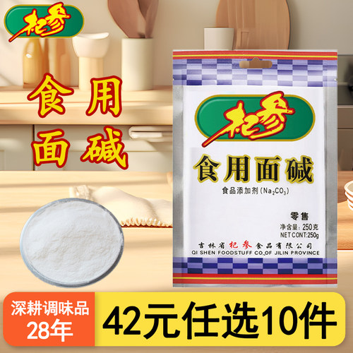 任选250g食品级家用烘焙超值纯碱