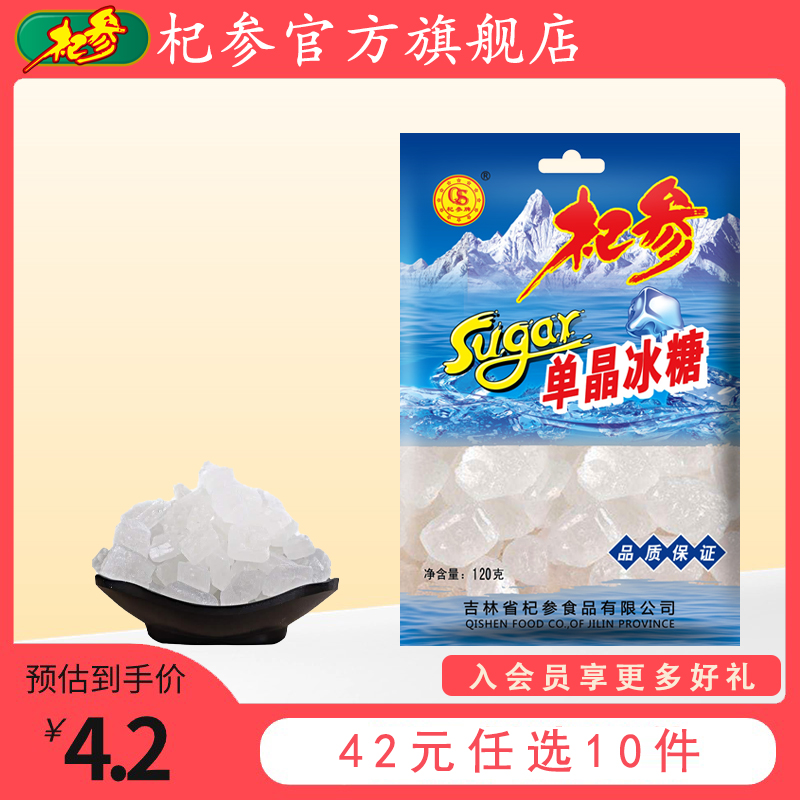 杞参单晶冰糖120g袋装