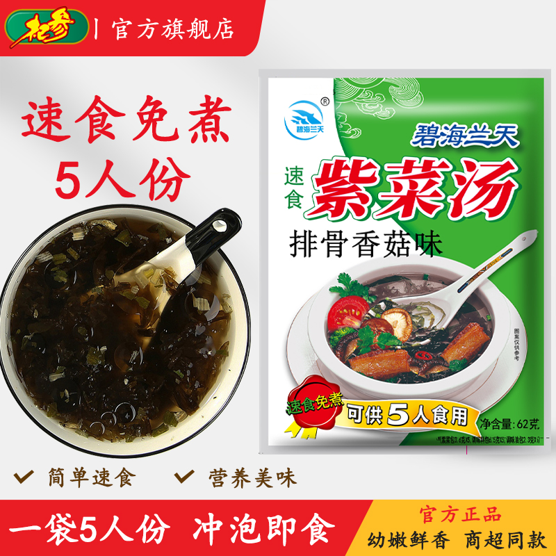 吉林排骨煲汤商超同款正品紫菜包