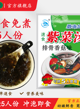 杞参62g海鲜虾仁排骨香菇紫菜包煲汤速食汤实体商超同款