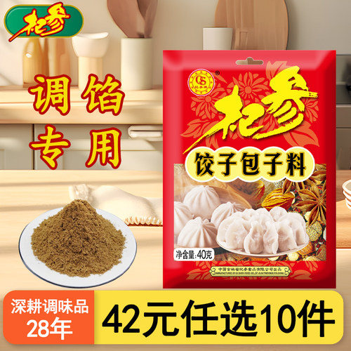杞参袋装长春饺子包子料