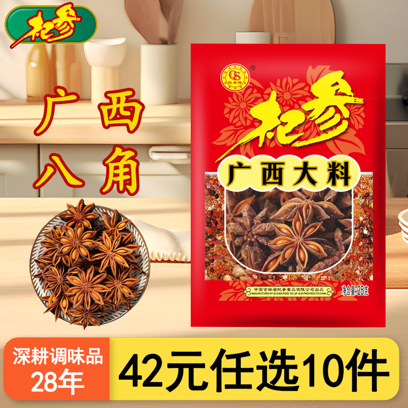 【42元任选10件】杞参广西大料八角茴香卤品桂皮火锅调料包25g/袋