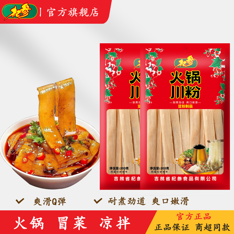 杞参火锅宽粉川粉红薯粉苕粉皮宽粉条袋装速食宽粉火锅食材