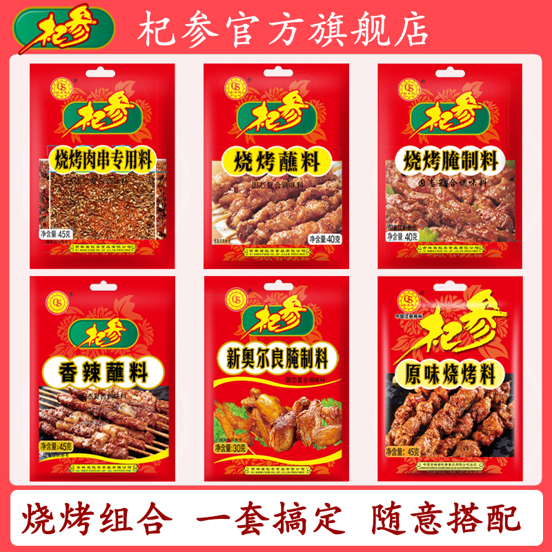 杞参牌烧烤料组合东北