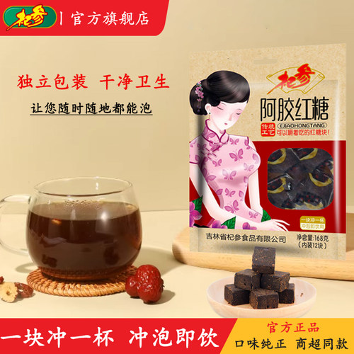杞参传统工艺红糖QS/杞参牌阿胶