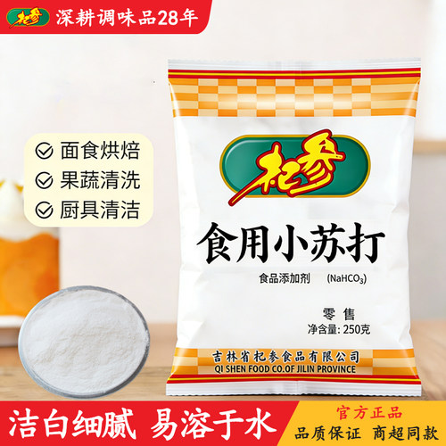 杞参250g家居去味多用途苏打粉