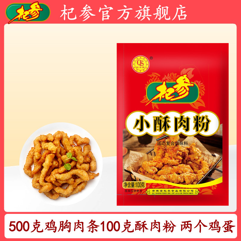 杞参小酥肉粉酥肉淀粉香酥油炸家用酥脆粉小苏肉抓肉粉100g/ 袋