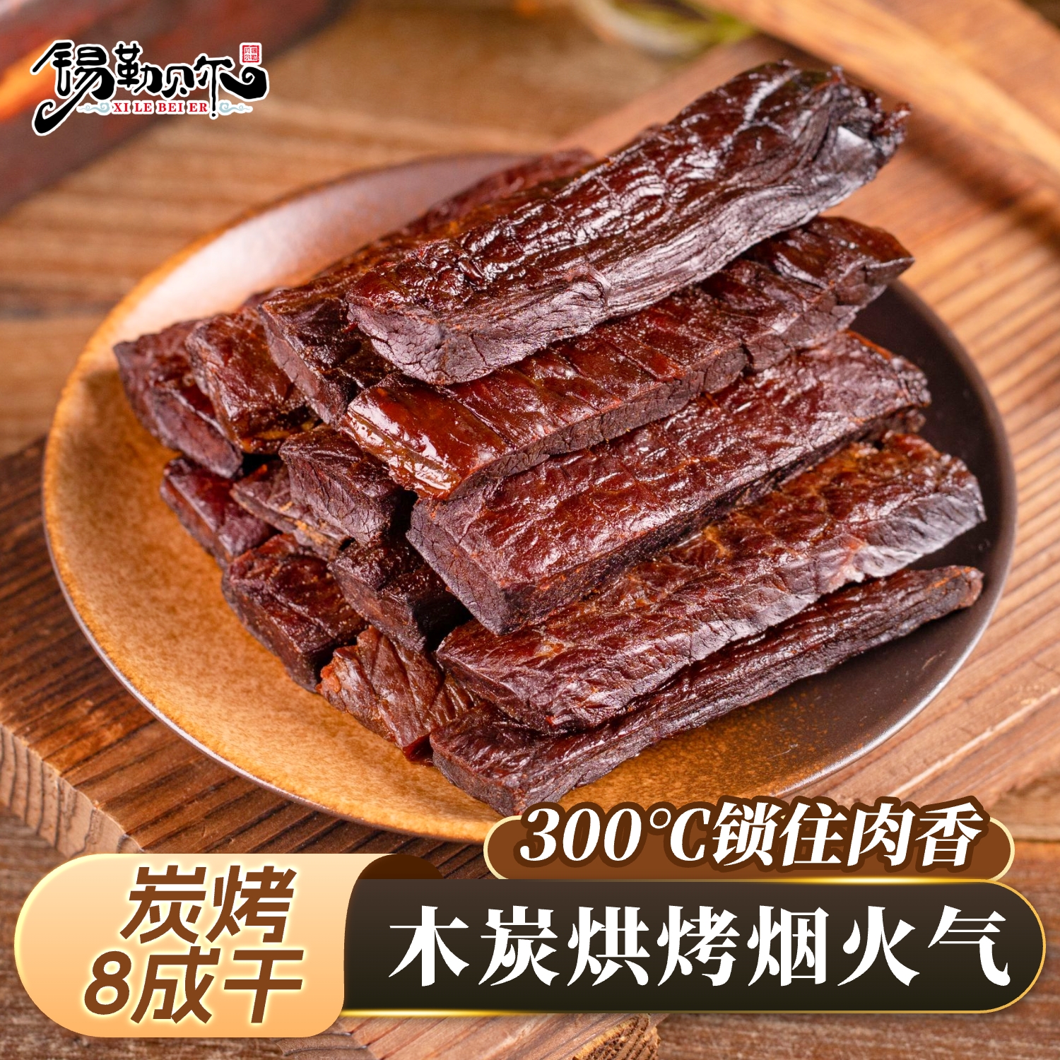 内蒙古炭烤风干手撕牛肉干正宗牛肉熟食即食500g单独小包装零食