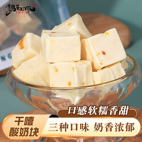 干噎酸奶块内蒙古奶制品零食