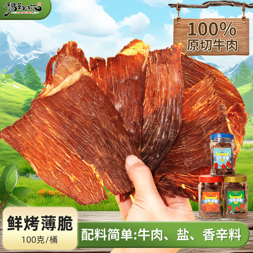 风干牛脆脆牛脆片牛排薄脆片手撕大片原切牛肉干办公室休闲小零食