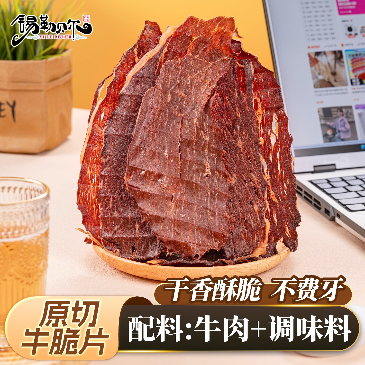 牛肉脆脆内蒙古风干手撕牛肉干特产薄脆牛肉脆片干香牛脆片小零食