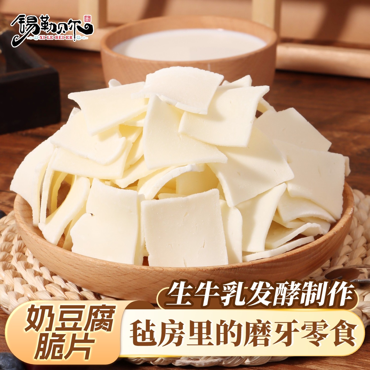 干奶豆腐片内蒙古特产传统牛乳奶制品搭配咸奶茶早茶酥脆奶片零食