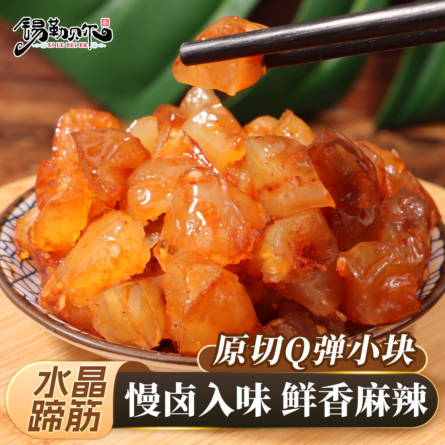 香辣牛蹄筋小包装内蒙古即食水晶牛肉筋卤味熟食开袋即食解馋零食