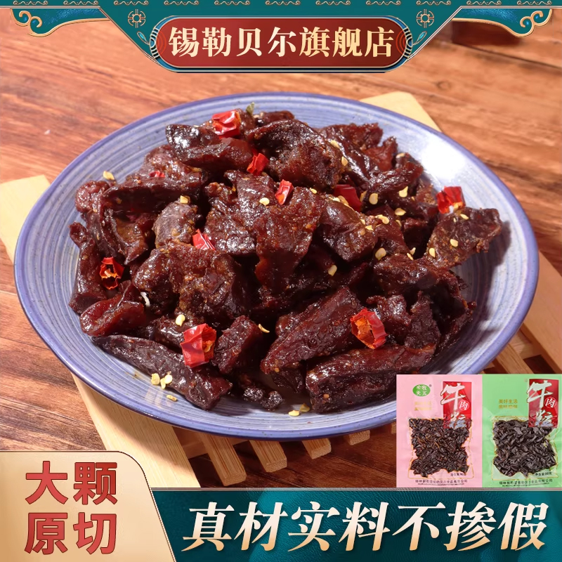 风干牛肉粒原切内蒙古特产厚切牛肉熟食吃货休闲办公室边角料零食