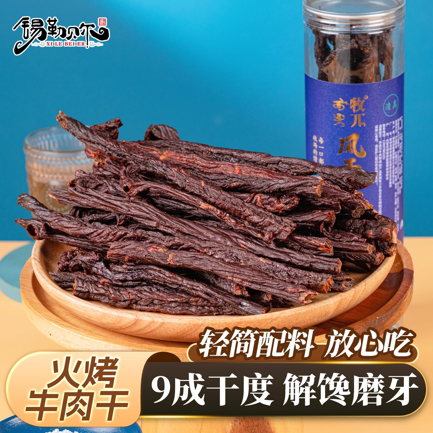 超干牛肉干传统火烤内蒙古风干手撕牛肉原味五香特产扛饿解馋零食