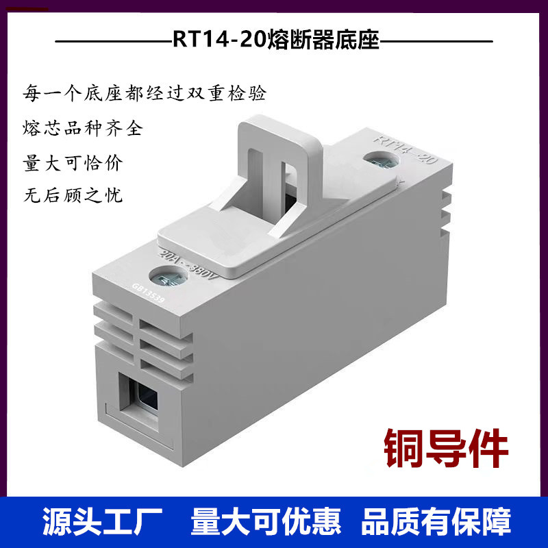 铜件RT14-20陶瓷熔芯熔断器底座