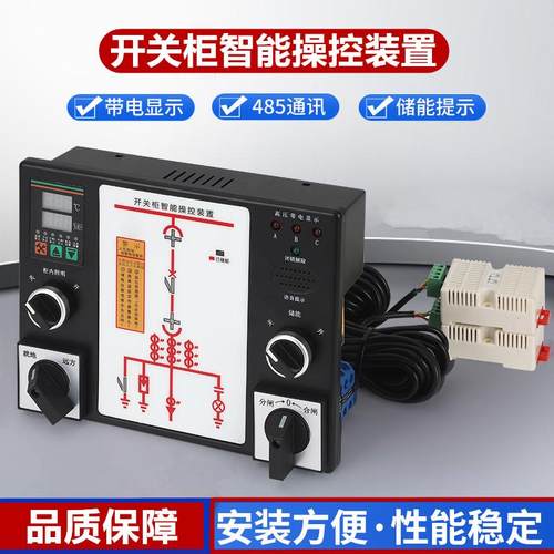 开关柜智能操控装置模拟显示仪