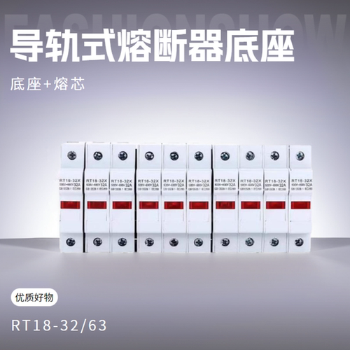 RT18-32/63导轨式LED熔断器